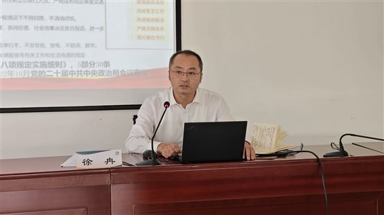 20250521國聯(lián)研究院黨委書記徐冉講授深入貫徹中央八項(xiàng)規(guī)定精神學(xué)習(xí)教育專題黨課2